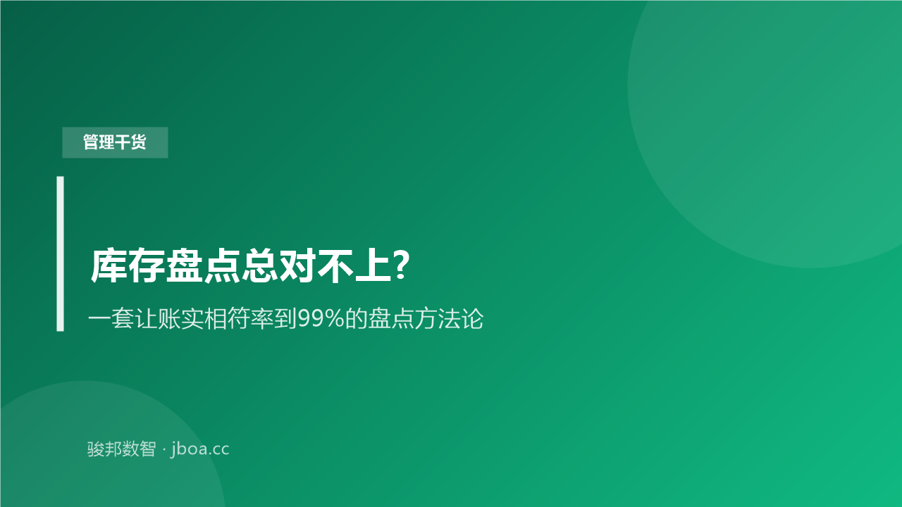 仓库库存盘点场景