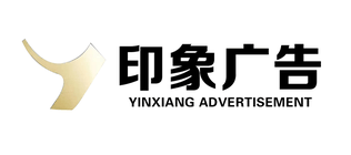 漳浦县印象广告装饰有限公司